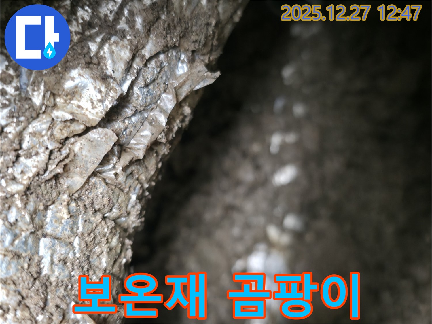 분당 야탑동 누수 현장에서 보온재 곰팡이를 발견했습니다 - 숙련된 기술로 숨겨진 누수까지 찾아 완벽하게 해결합니다.