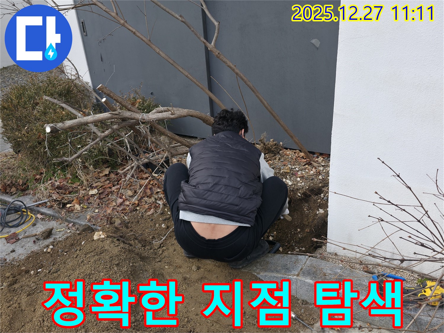 분당구 서판교동에서 누수 전문가가 정확한 누수 지점을 찾기 위해 꼼꼼하게 땅을 파고 있습니다 - 숙련된 기술로 숨겨진 누수도 찾아냅니다.