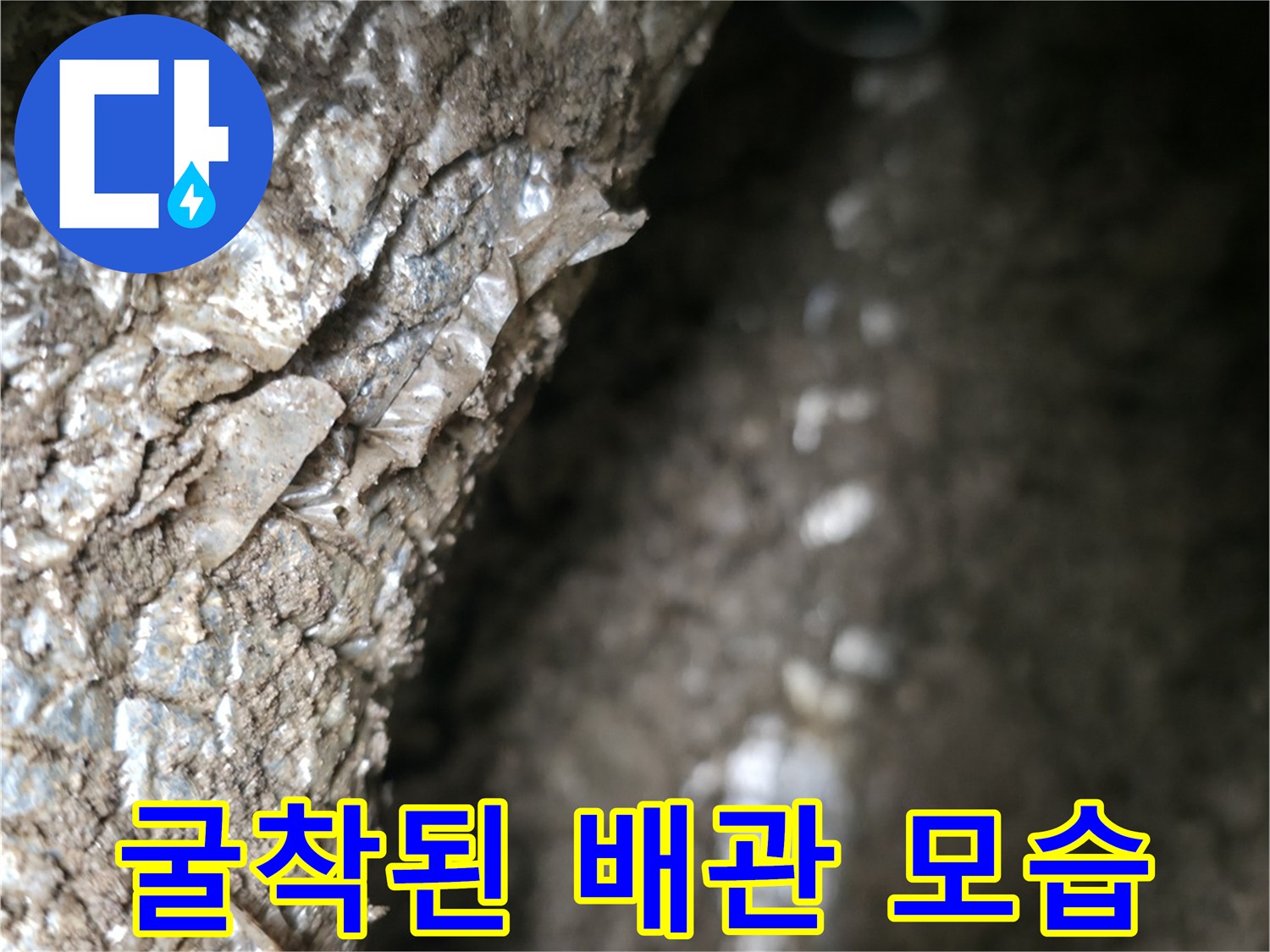 흙을 걷어낸 후 노출된-배관 연결 부위 상태
