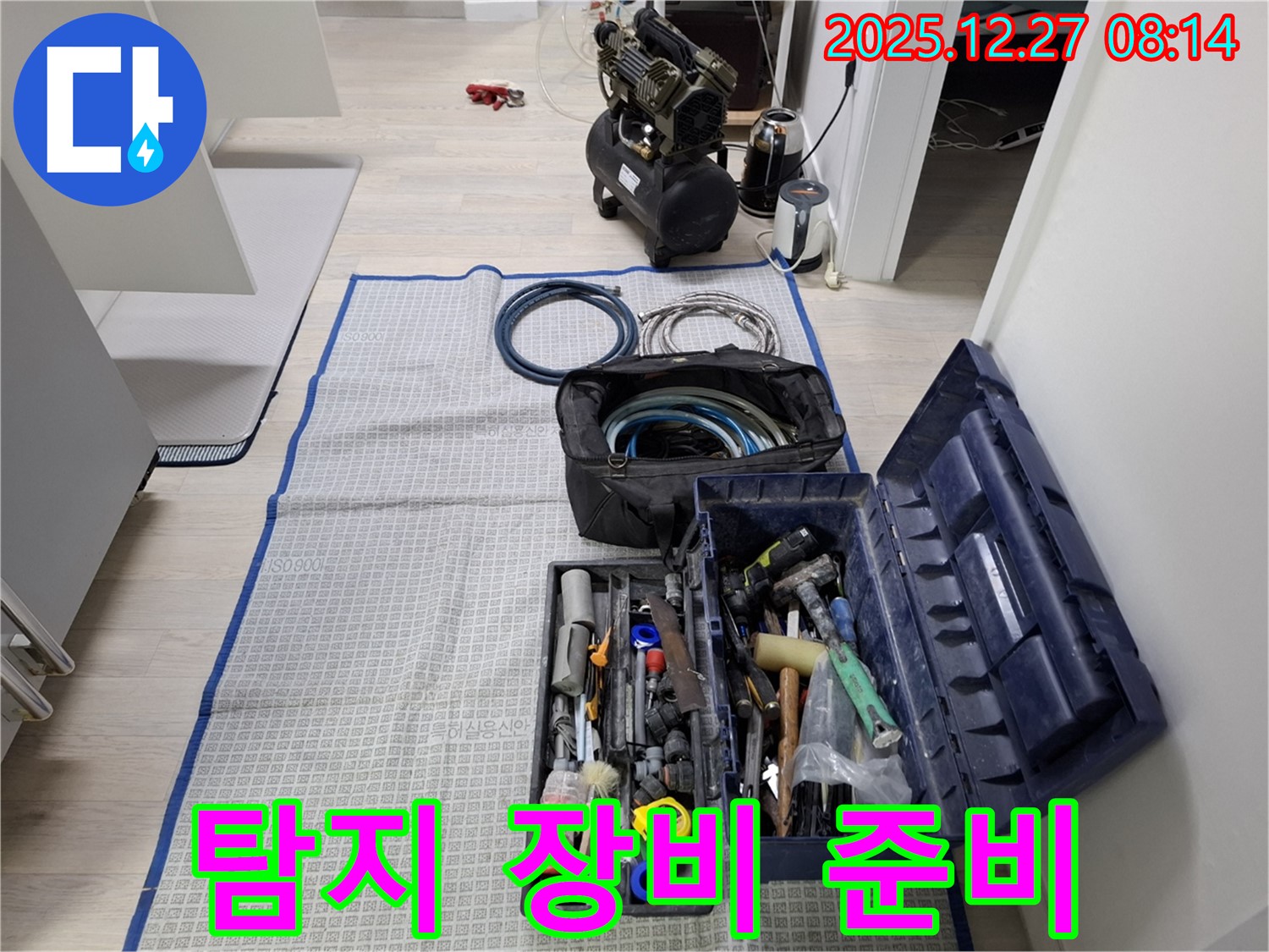 삼전동 누수 - 누수 탐지 장비 완벽 준비 완료 - 이제 숨어있는 누수를 찾아낼 차례입니다!