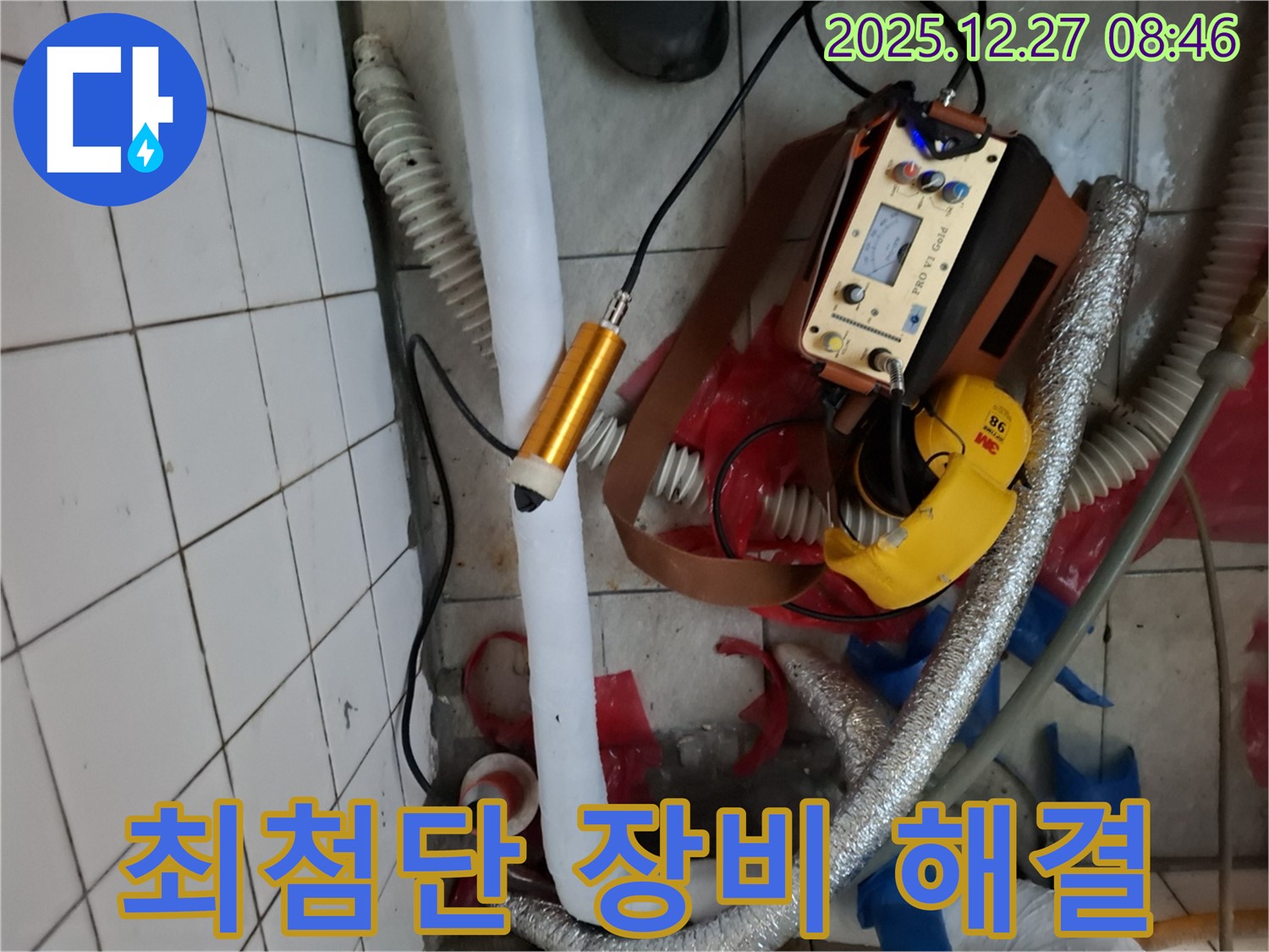 석촌고분역 누수탐지 - 최첨단 장비로 빠르고 정확하게 누수 문제를 해결합니다.