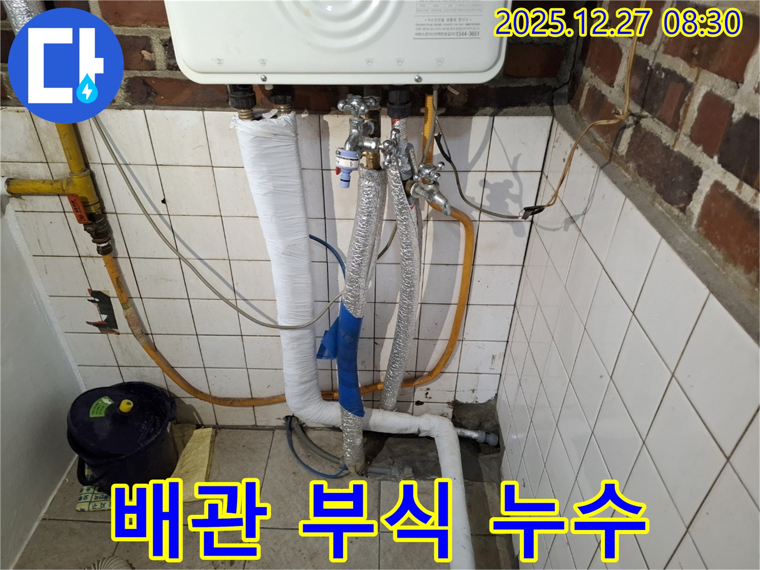 송파구 - 보일러실 배관 부식으로 인한 누수 꼼꼼한 배관 교체로 해결 - 오래된 배관은 부식되기 쉽습니다.