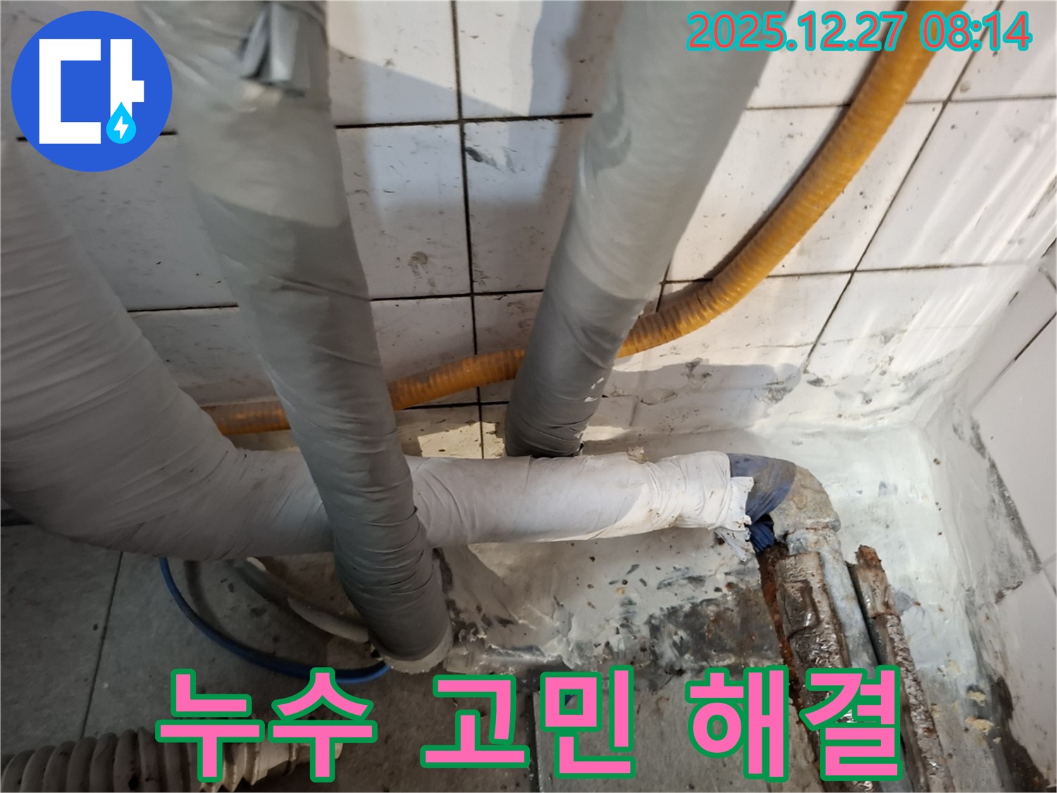 송파구 삼전동 누수 - 고민 해결 - 전문가에게 맡기세요