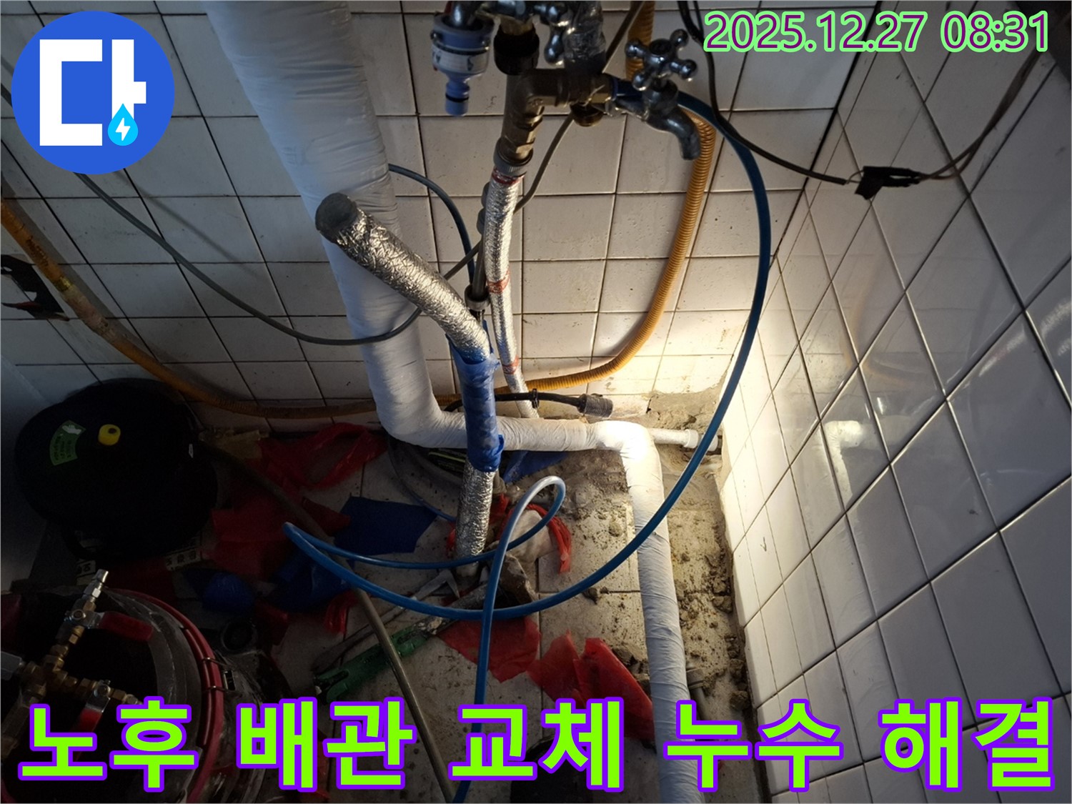 송파구 삼전동 누수 - 노후된 배관을 교체하여 누수 문제를 근본적으로 해결했습니다. 누수탐지 전문 업체의 꼼꼼한 시공!