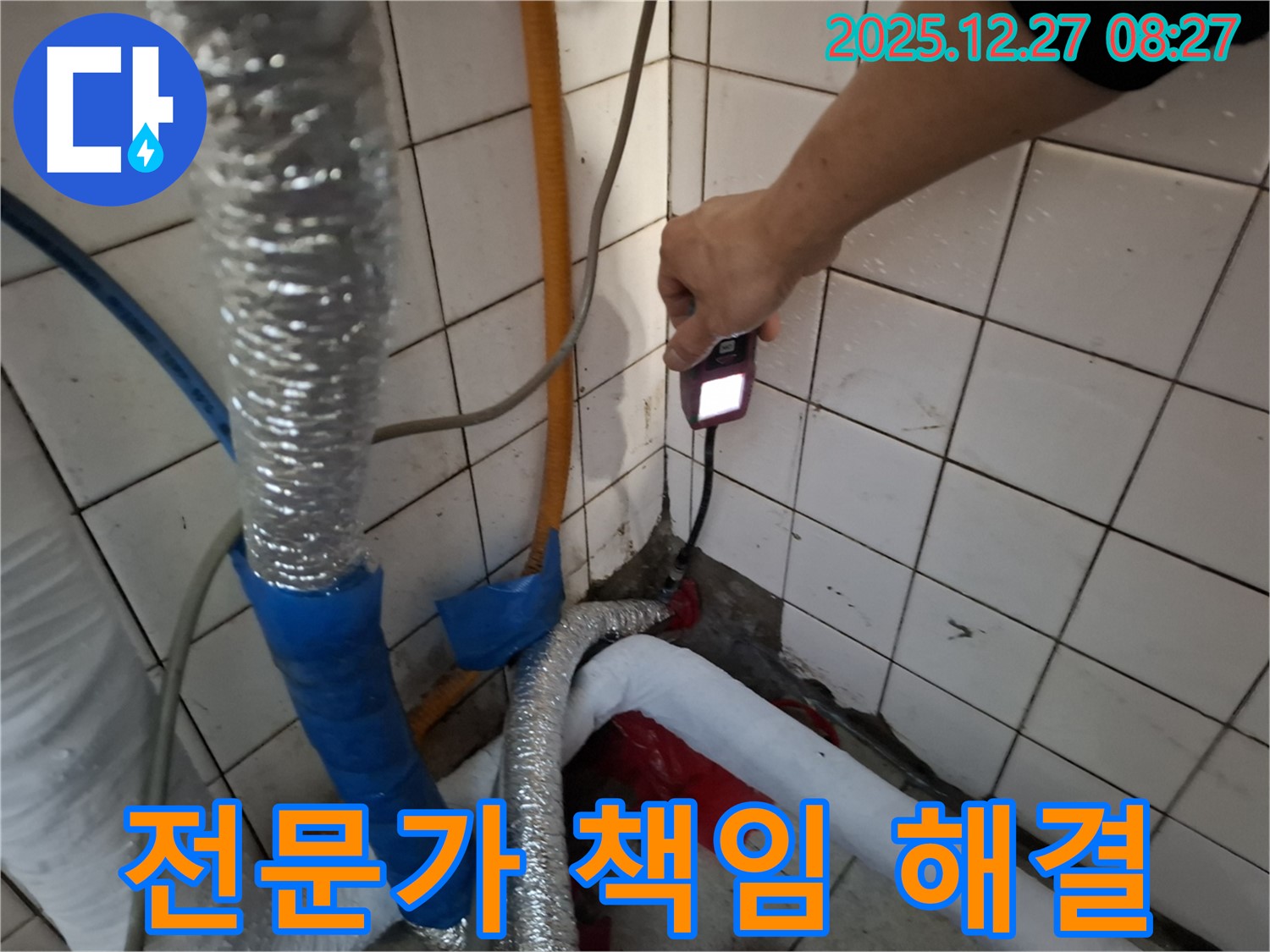 송파구 삼전동 누수 - 누수 전문가가 책임지고 누수 문제를 해결해 드립니다.