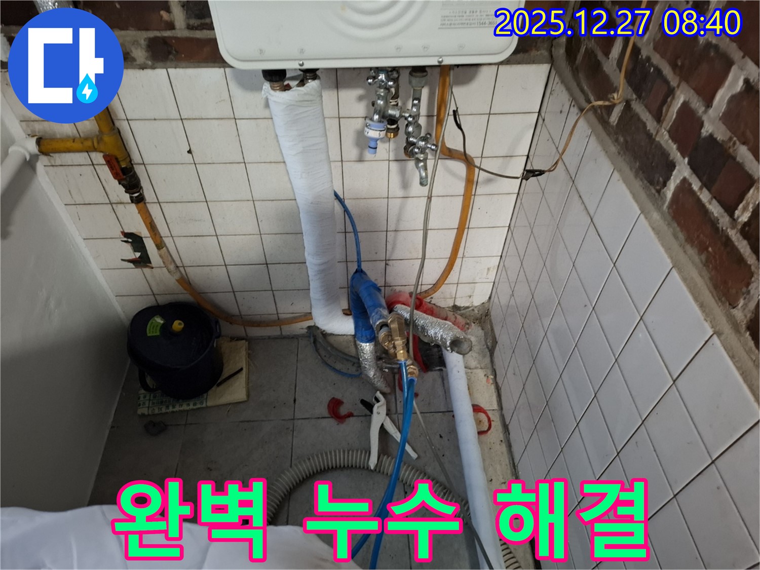 송파구 삼전동 누수 - 숙련된 기술과 꼼꼼한 시공으로 보일러 누수를 완벽하게 해결해 드립니다.