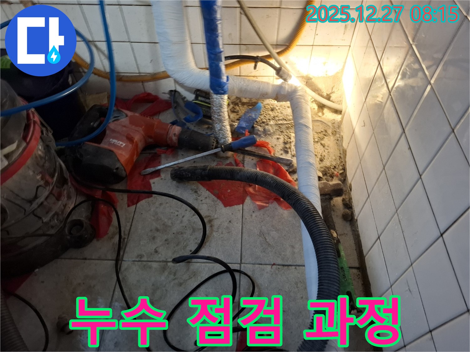 송파구 삼전동 누수 점검 - 꼼꼼한 점검을 통해 누수 지점을 정확하게 파악하고 있습니다. 작은 부분도 놓치지 않습니다.