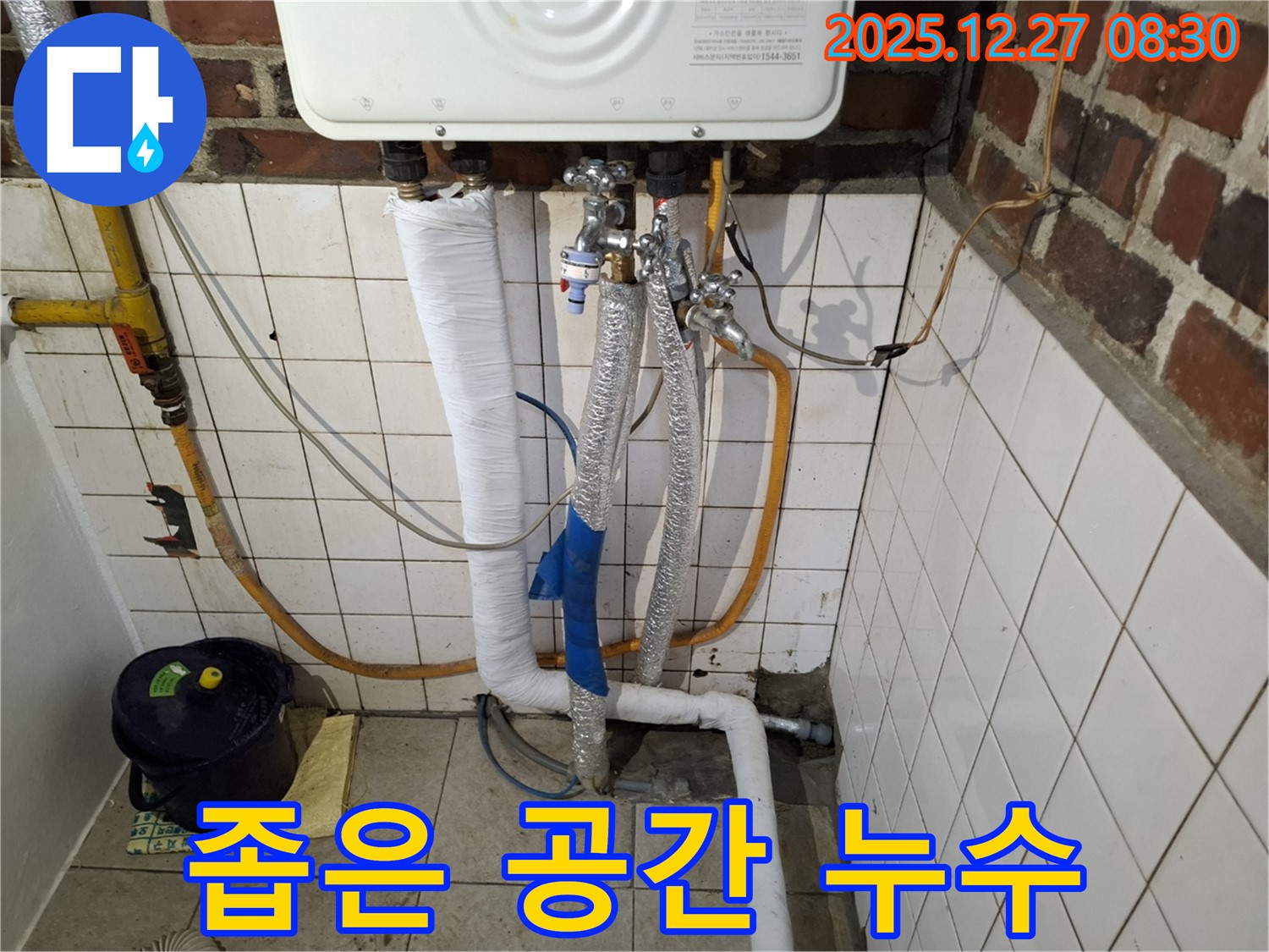 송파구 삼전동 - 좁은 공간 보일러 배관 누수 - 좁은 공간도 문제없어요!