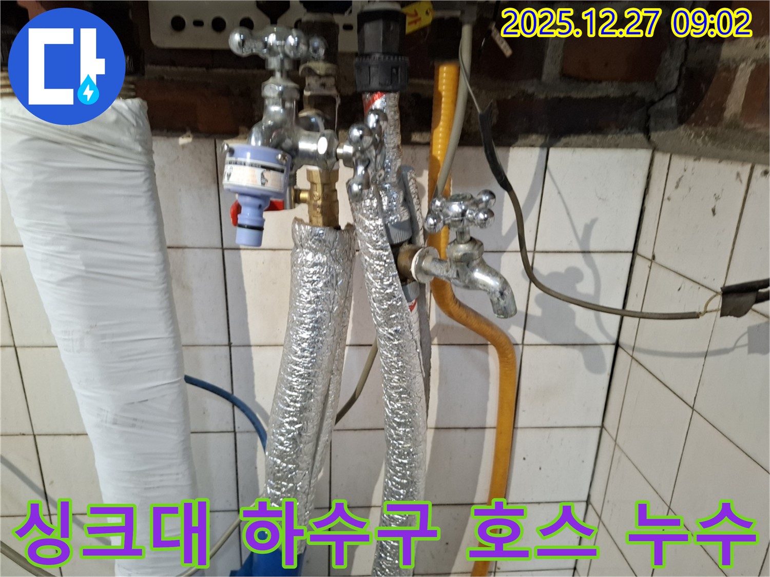 송파구 석촌동 누수 - 싱크대 하수구 호스 찢어짐으로 인한 누수 문제 해결