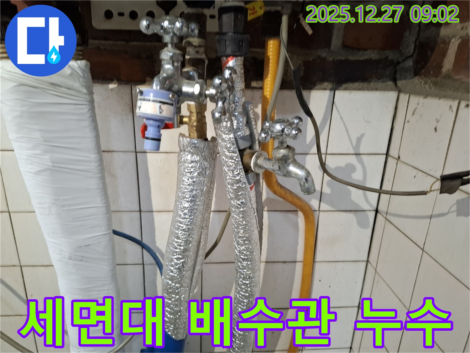 송파구 세곡동 누수 - 세면대 배수관 연결 부위 누수 - 연결 부위 조임 및 부품 교체