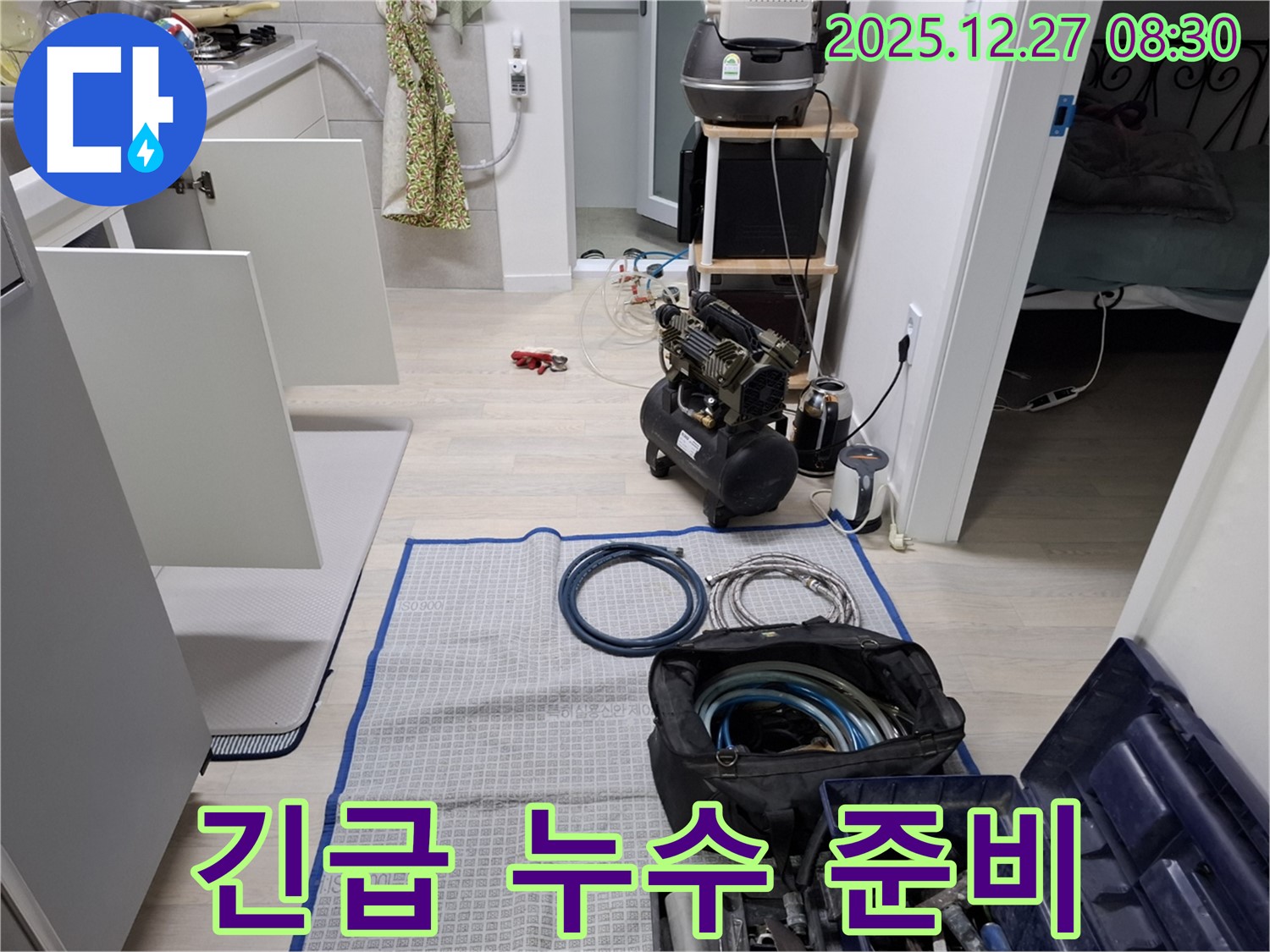 송파구 오금동 누수 - 24시간 긴급 누수 상황에 대비한 장비 준비 완료 - 언제든지 믿고 맡겨주세요.