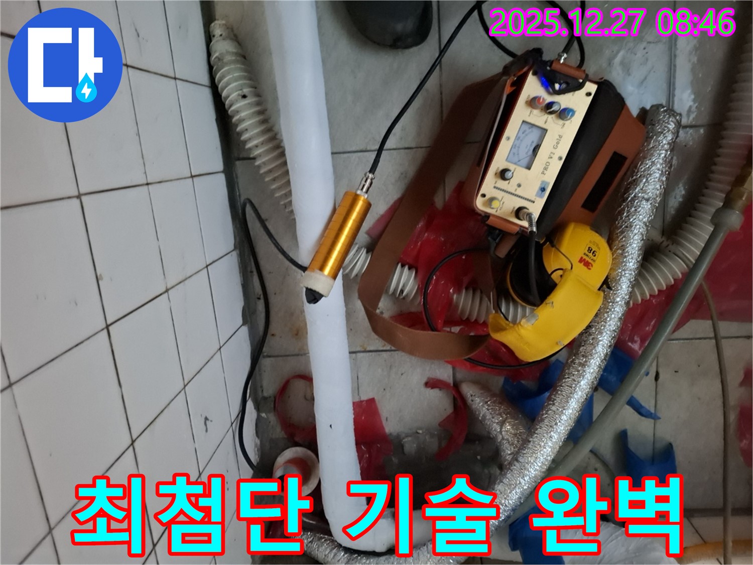 장지동 누수 - 최첨단 장비와 최고의 기술력으로 누수를 완벽하게 해결합니다.