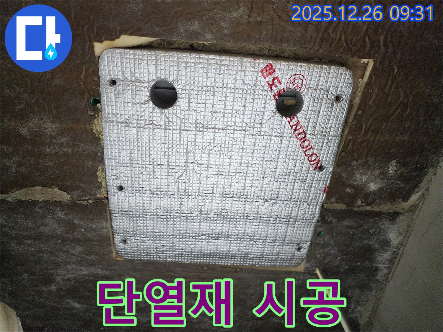 노원구 상계1동 누수 - 단열재 시공으로 누수 해결과 단열 효과까지!
