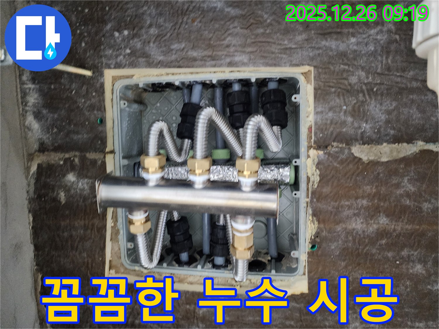 노원구 상계동 누수 - 꼼꼼한 시공으로 누수 문제 완벽하게 해결! - 믿고 맡겨주세요!
