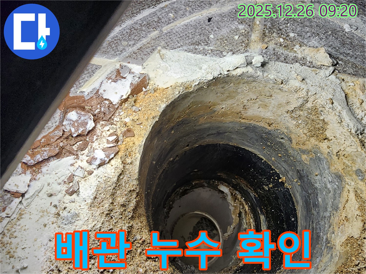 노원구 상계동에서 발생한 배관 누수 - 전문 장비로 정확하게 누수 위치를 탐지하고 있습니다.