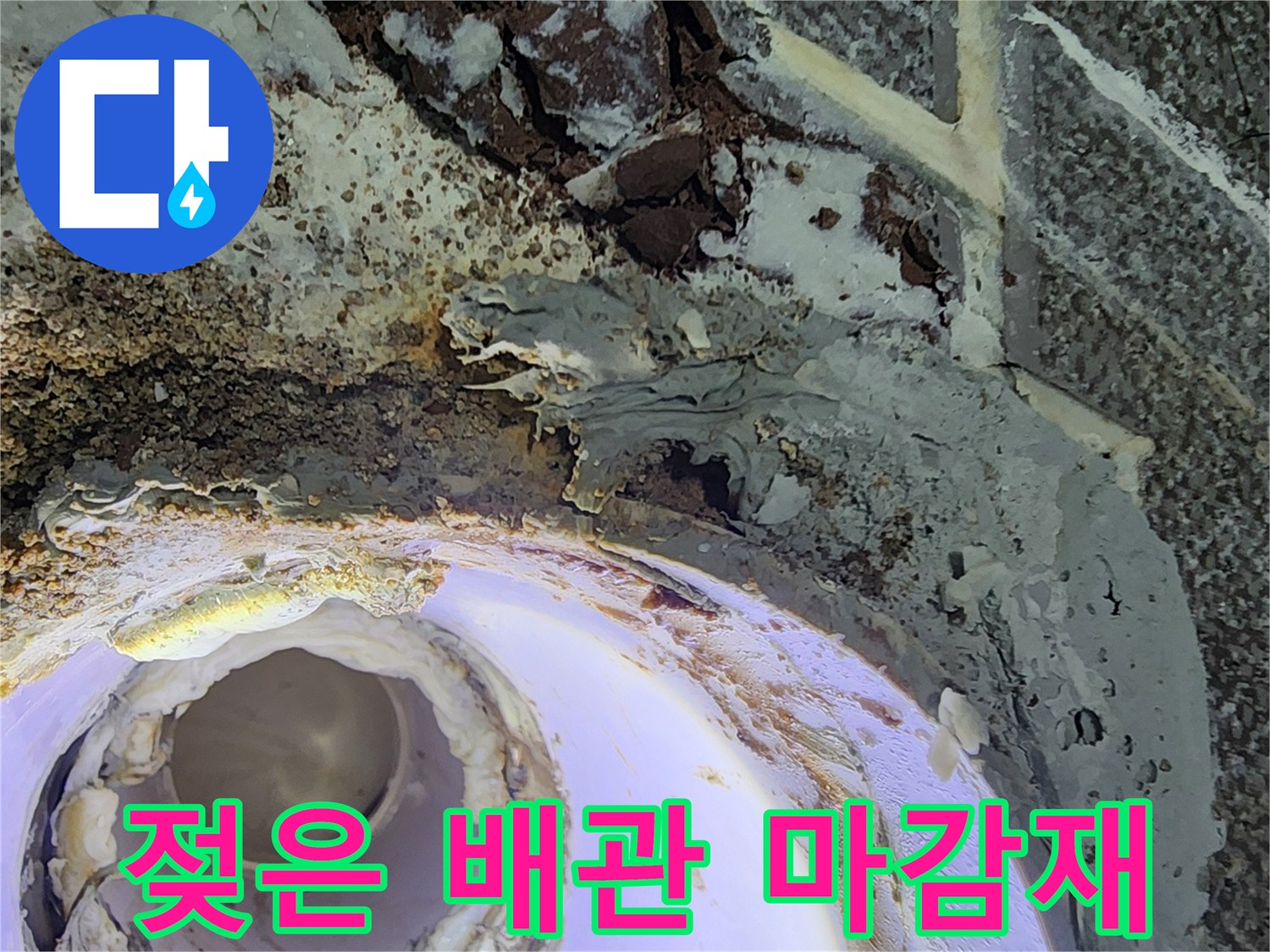 배관 주변의 물에 젖어 변색된 천장 마감재 모습