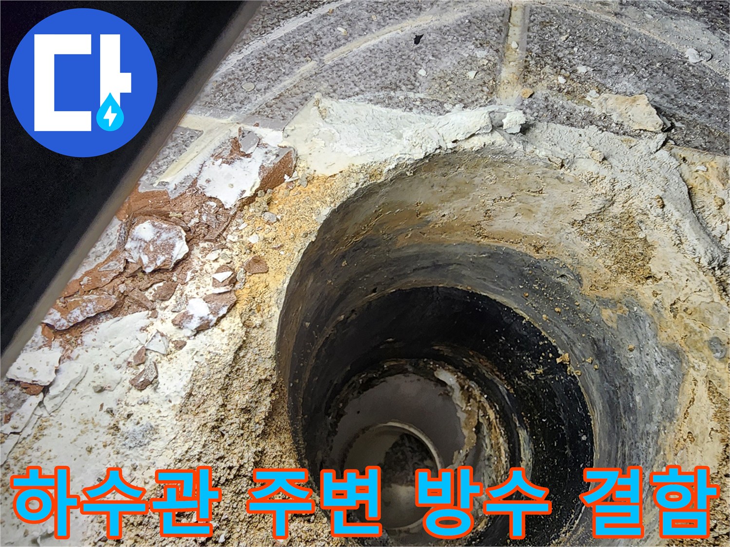 배관 주위의 젖은 모래와 파손된 시멘트층을 보여주는 사진