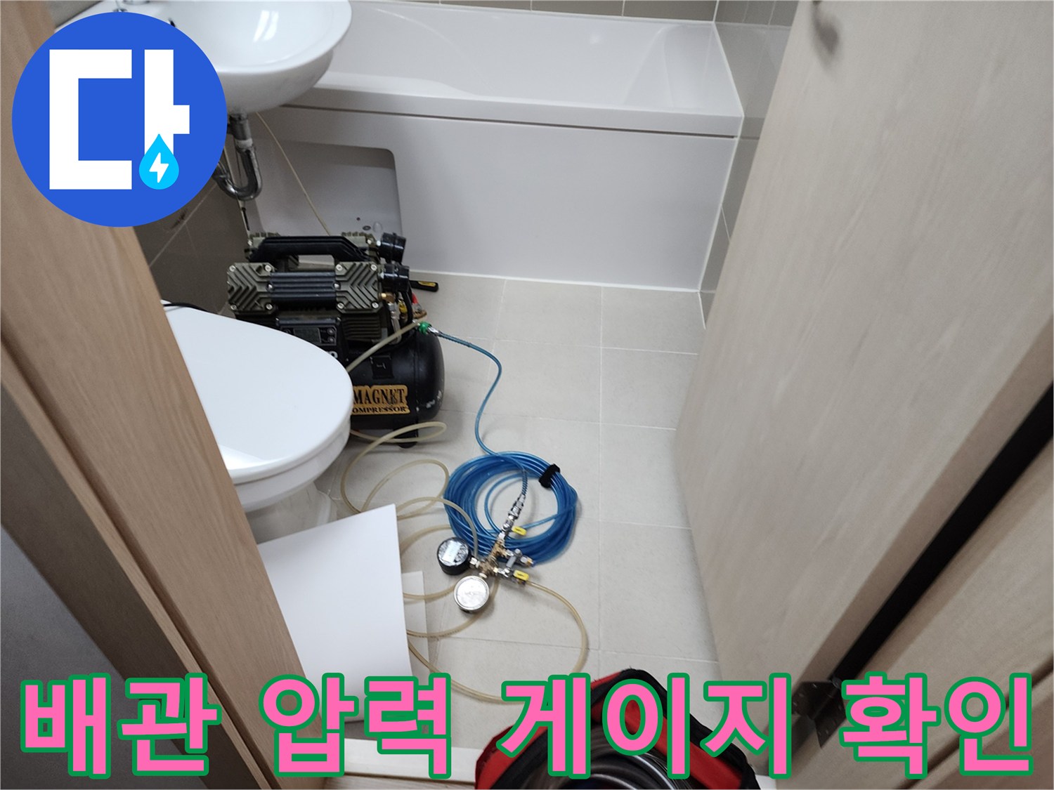 변기 근처-배관 누수를 찾기 위한 공압 테스트 장비 배치