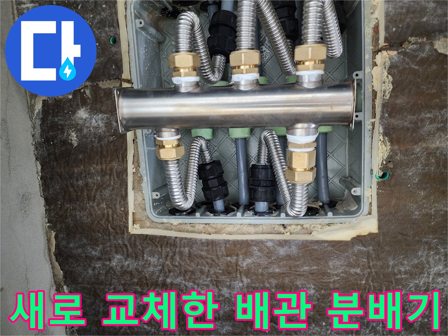 보온재가 감겨있는-깨끗한 스테인리스-분배기 설치 완료