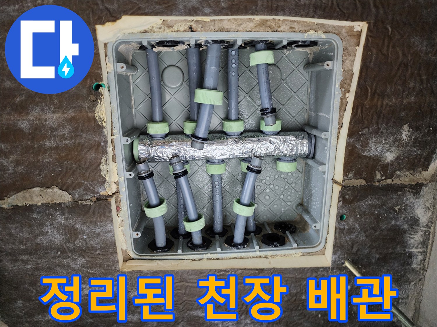 보온재로-꼼꼼하게-감싸진-욕실-천장-매립-배관-연결부