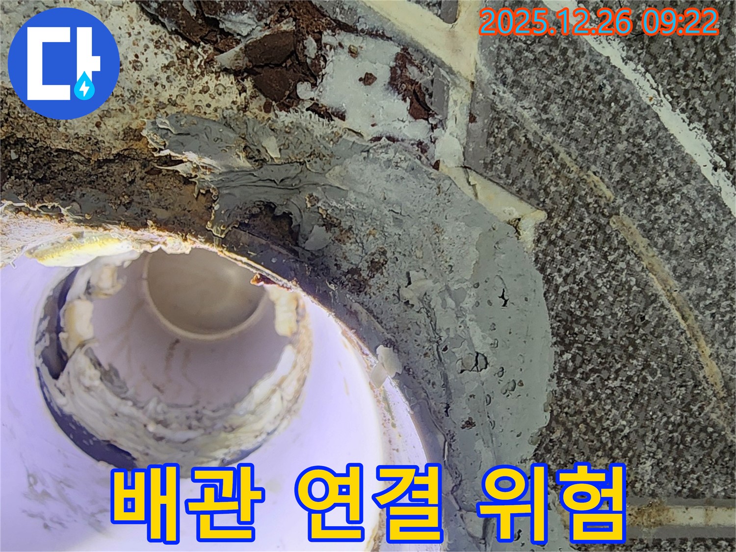 상계1동 누수 - 낡은 배관 연결 부위에서 누수가 발생하기 직전의 모습입니다.