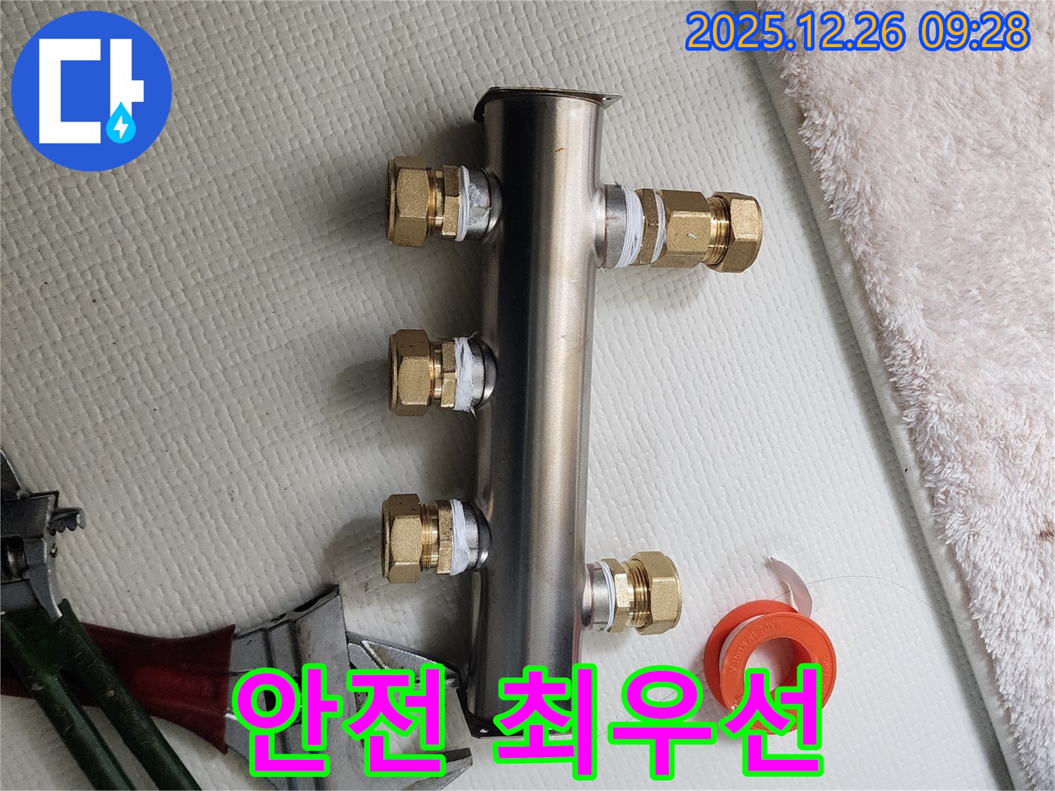 상계1동 누수 - 분배기 교체 시 안전 최우선 - 안전 시공 약속