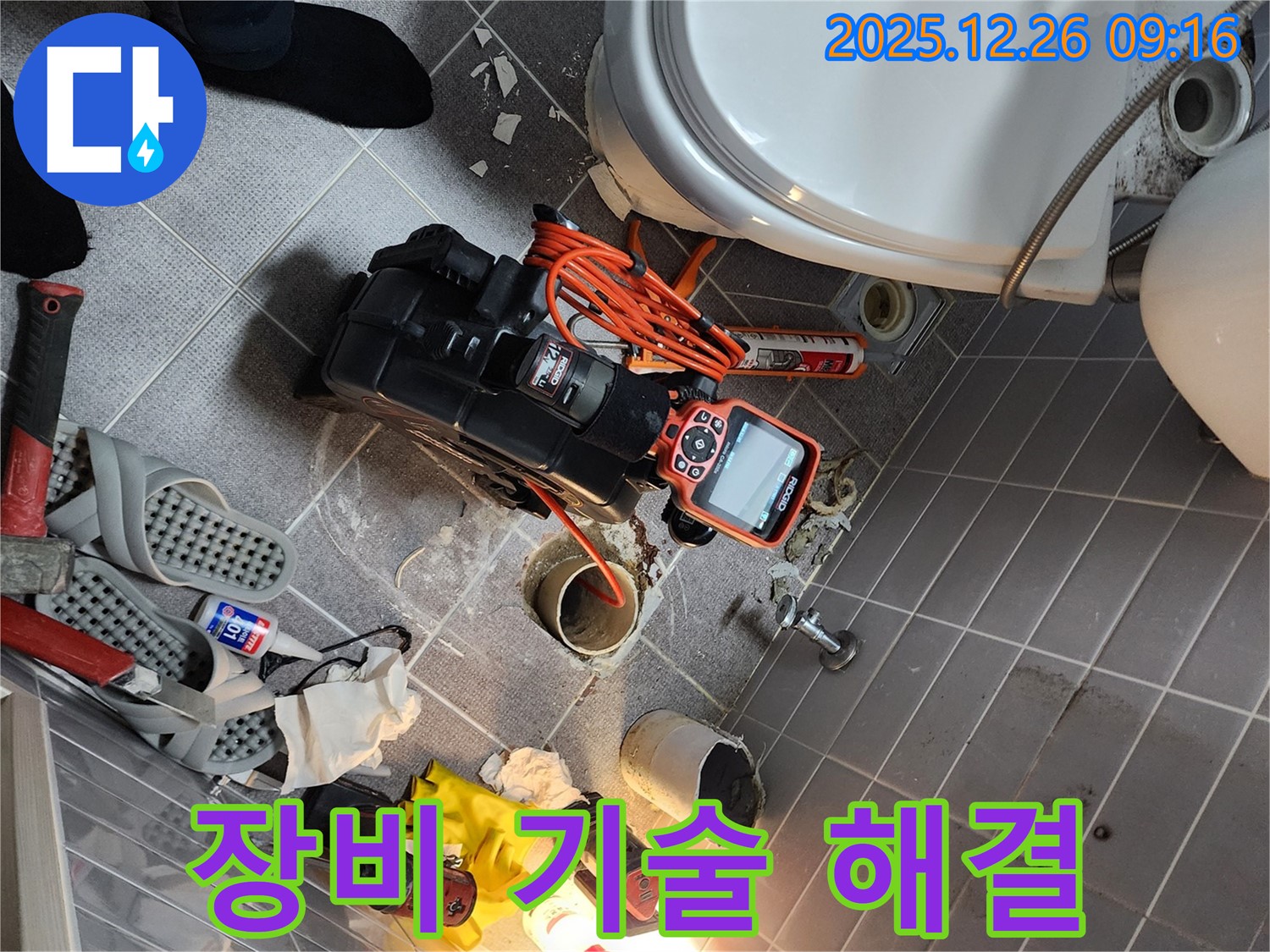 상계1동 누수 - 최첨단 장비와 숙련된 기술력으로 해결