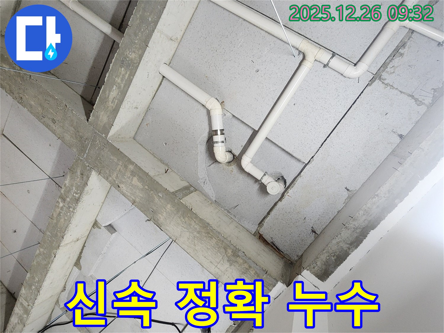 상계1동 신속 정확한 누수 해결 - 숙련된 기술과 첨단 장비로 신속하고 정확하게 누수 문제를 해결합니다.
