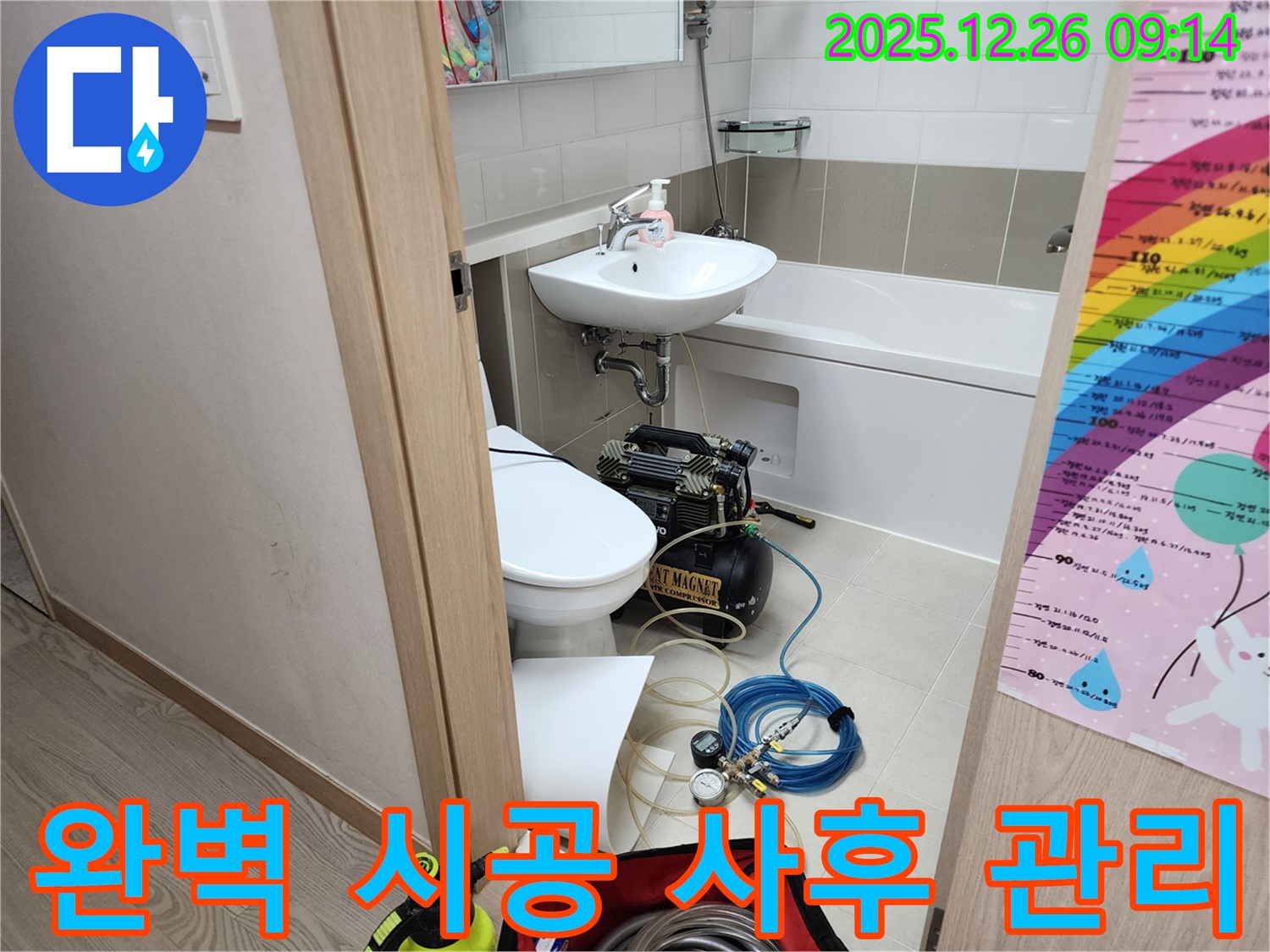 상계1동 욕실 누수 - 완벽한 시공과 철저한 사후 관리로 고객 만족을 약속드립니다.