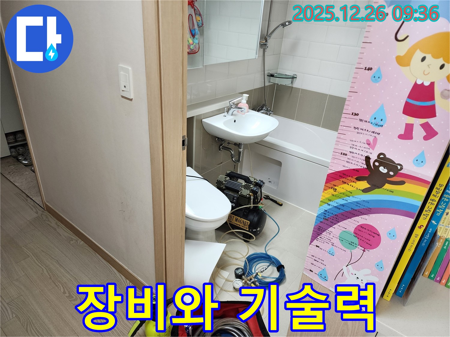 상계1동 욕실 누수 - 최첨단 장비와 숙련된 기술력으로 누수 문제를 해결합니다.