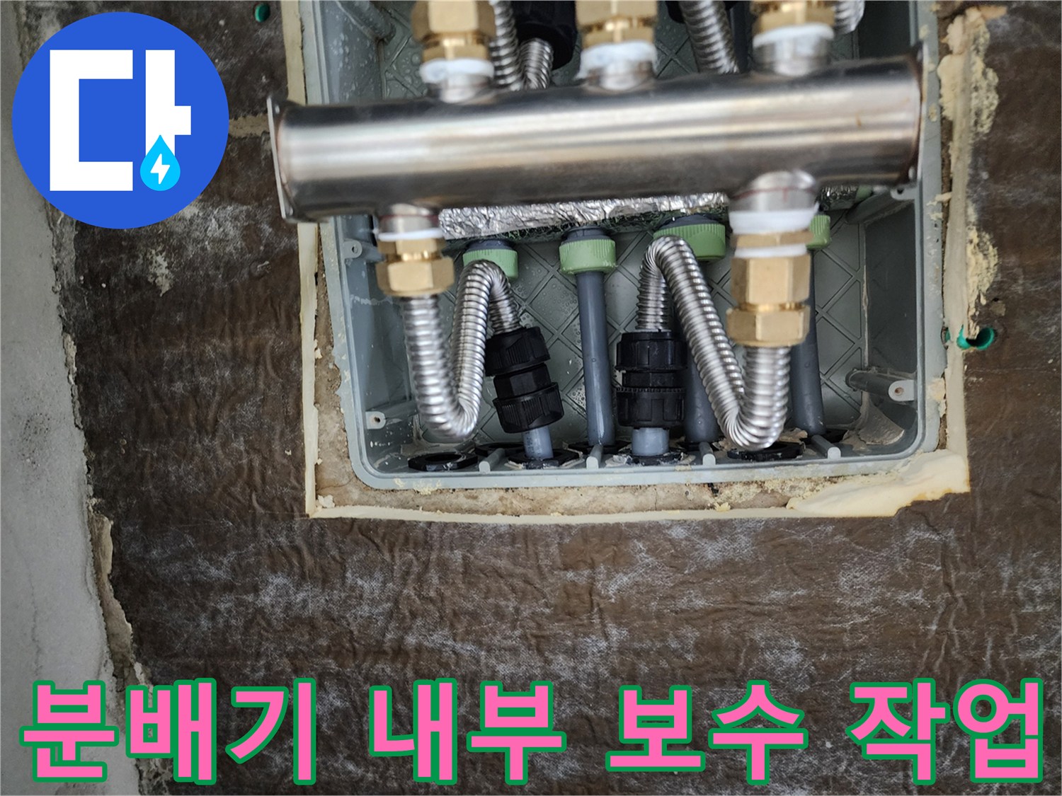 스테인리스 분배기와 연결된 은색 보온재 배관