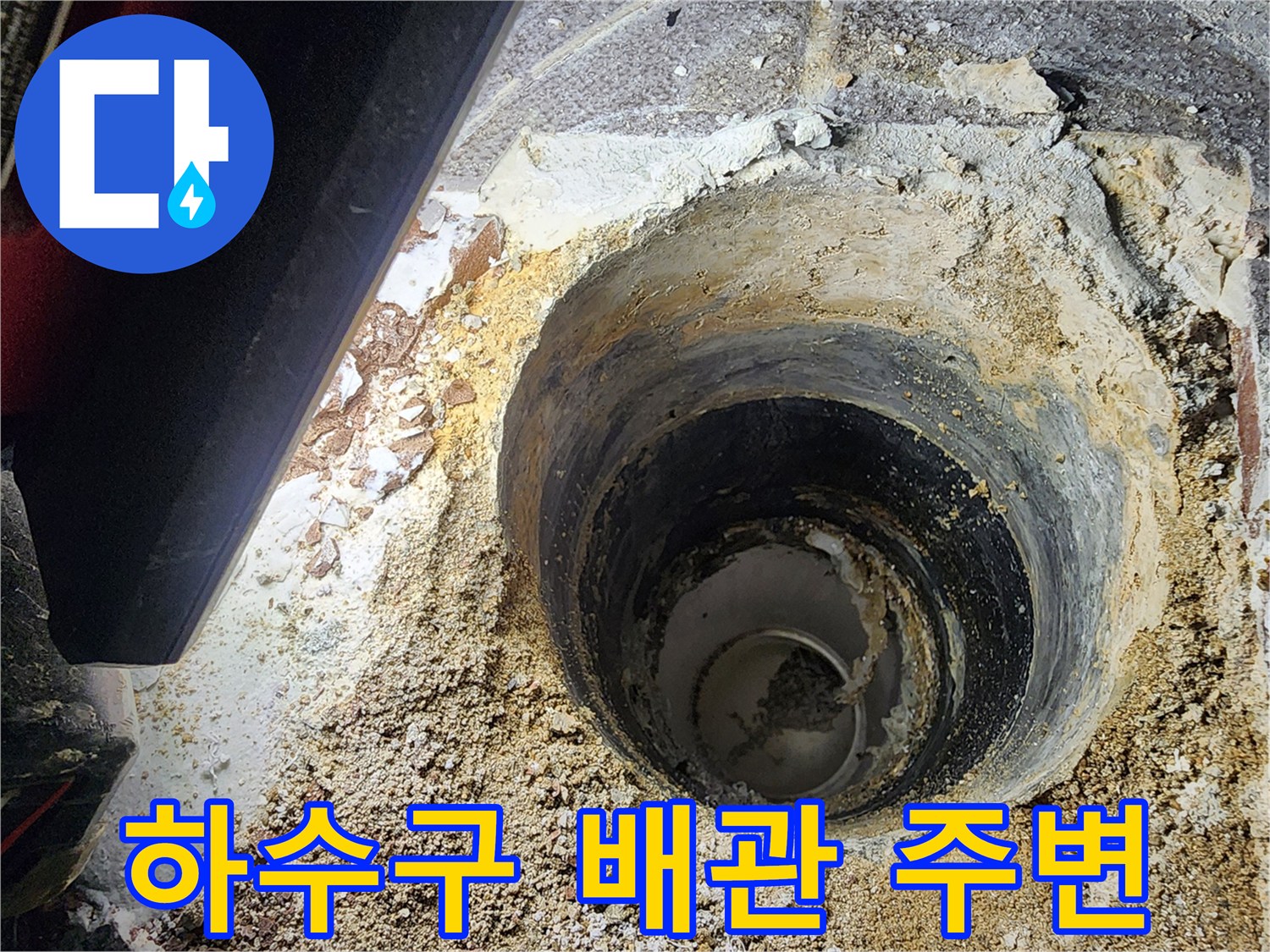 욕실 하수구 주변의 파손된 방수층과 노출된 배관 상태
