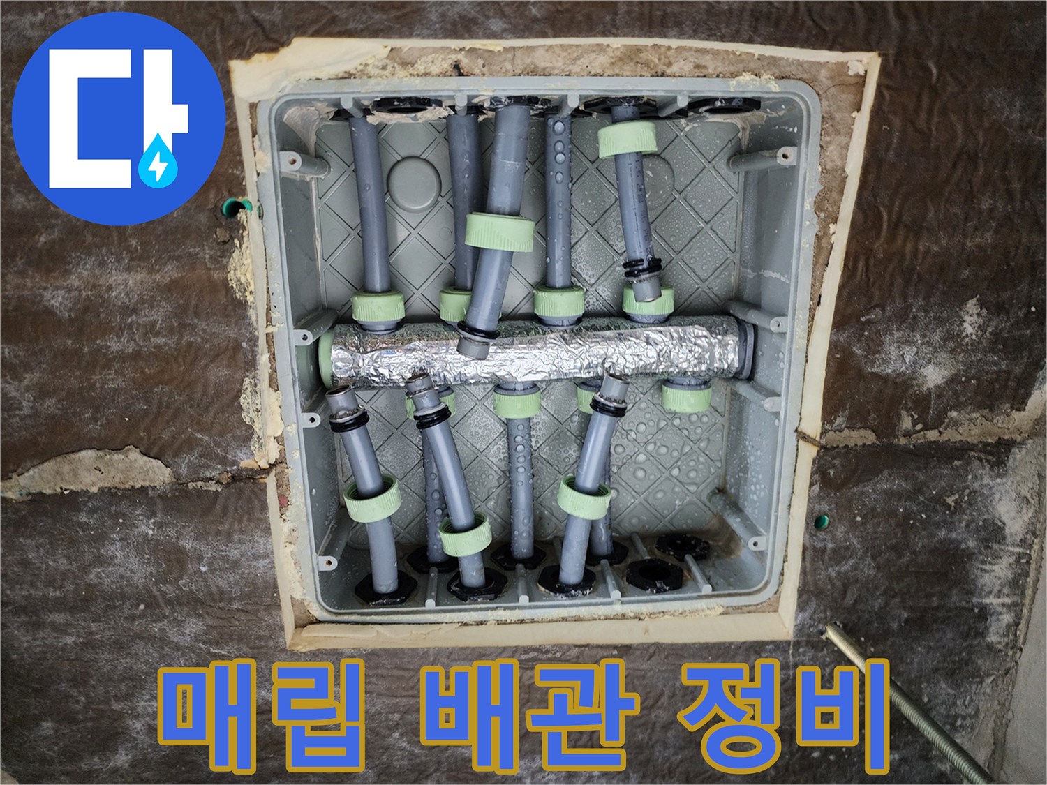 정리된-매립-배관-및-보온재-작업