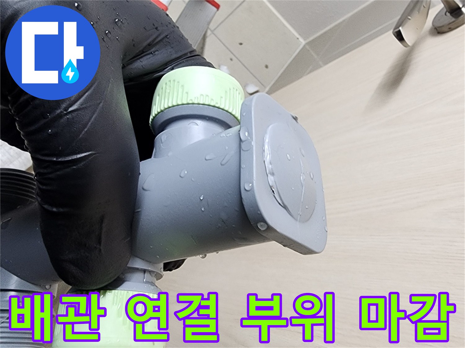 정밀하게 체결된 배관 분배기 - 누수를 방지하기 위한 꼼꼼한 부속 설치 모습입니다.