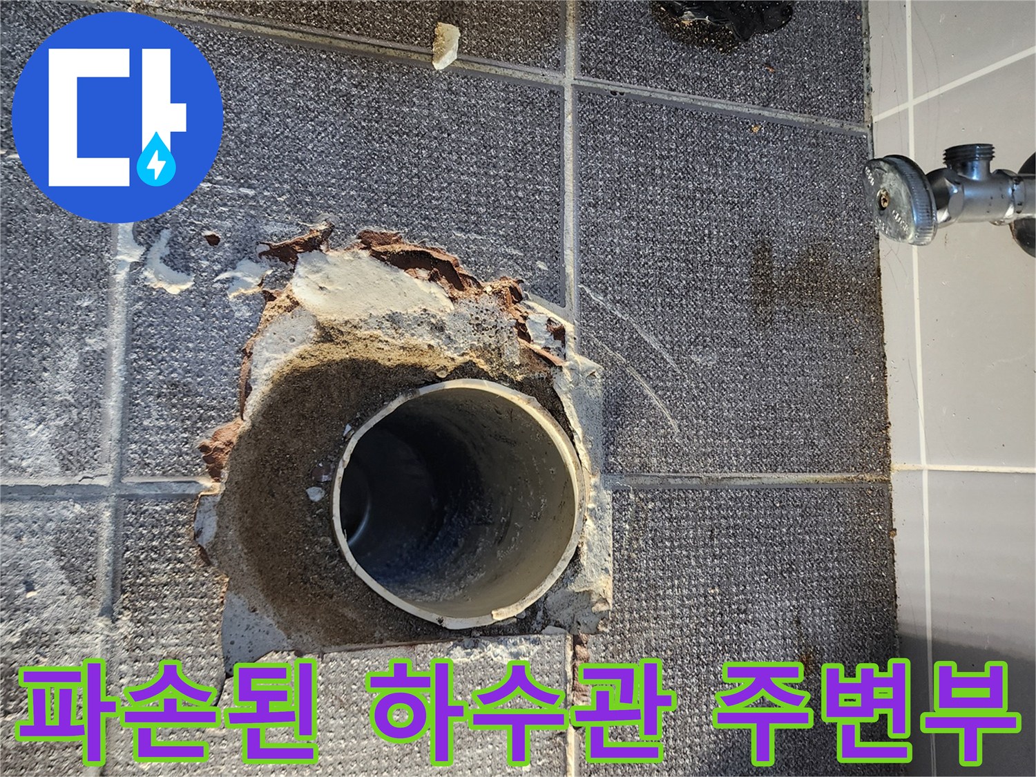 하수구 관로 주변의 젖은 타일과 노출된 배관 구조