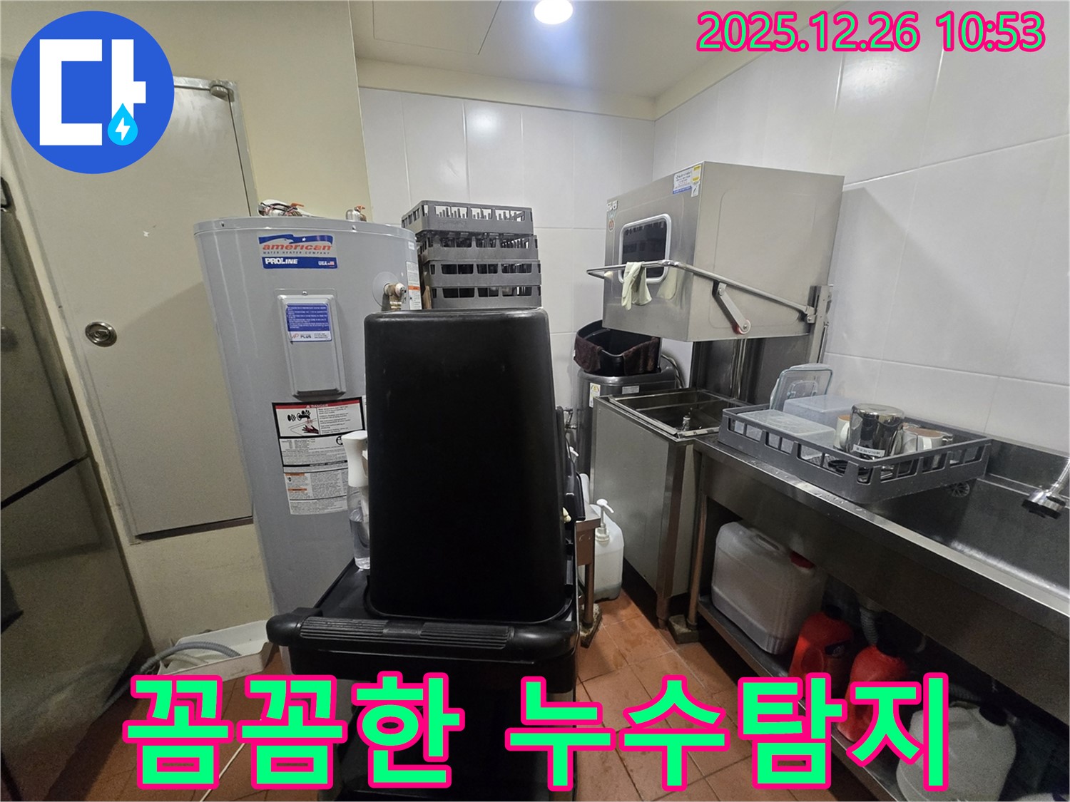 서울 중구 세종대로 누수 - 누수탐지 전문 업체가 꼼꼼하게 누수 원인을 파악하고 - 합리적인 가격으로 누수 공사를 진행합니다.