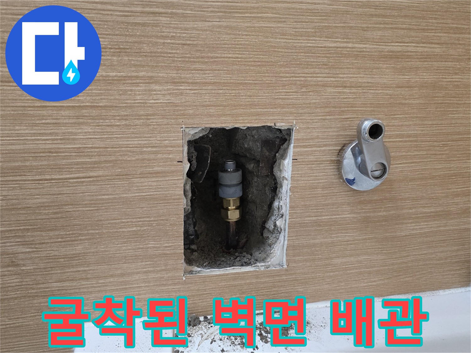 남양주 평내동 아파트-수전 연결 부위의 누수 지점 노출
