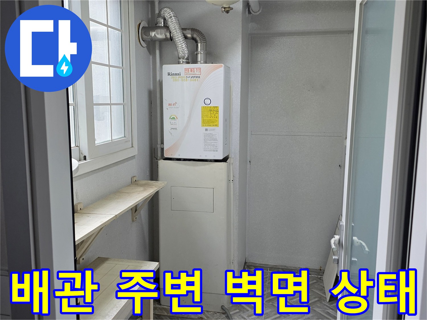 실외기 설치 공간의 배관과 벽면 마감재 상세 이미지