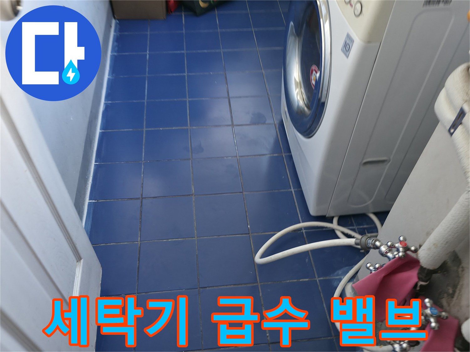 벽면에 설치된 수도꼭지와 세탁기 연결 호스의 근접 촬영