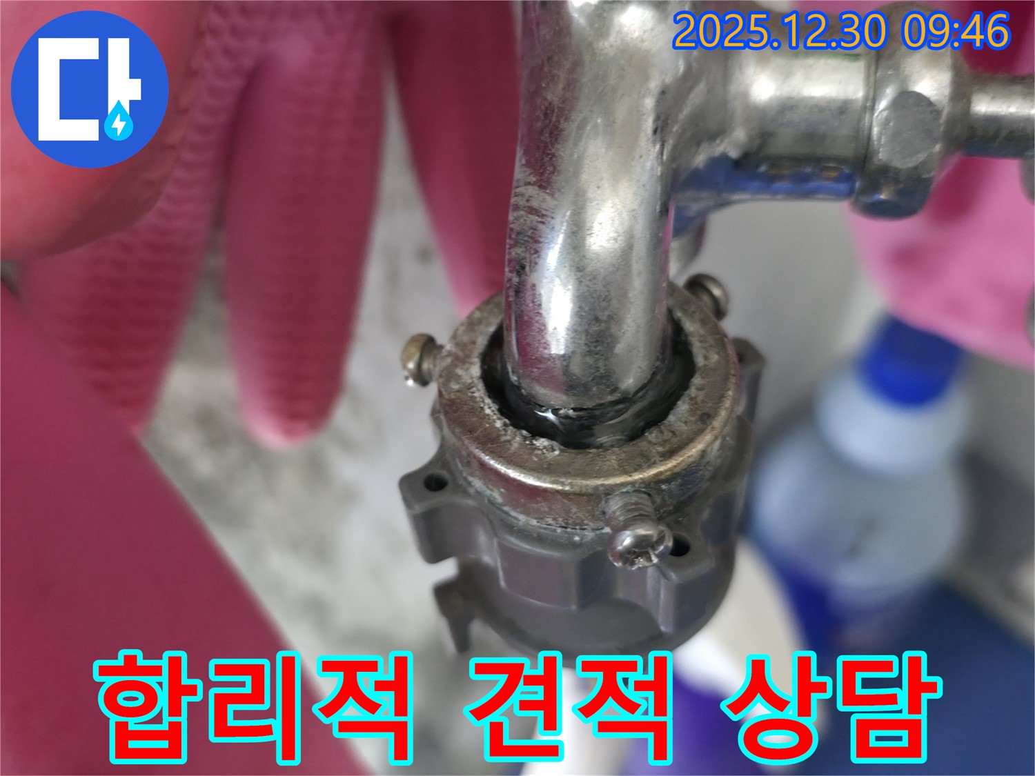 성동구 무학로 벽산아파트 - 수도꼭지 누수 문제에 대한 합리적인 견적 상담