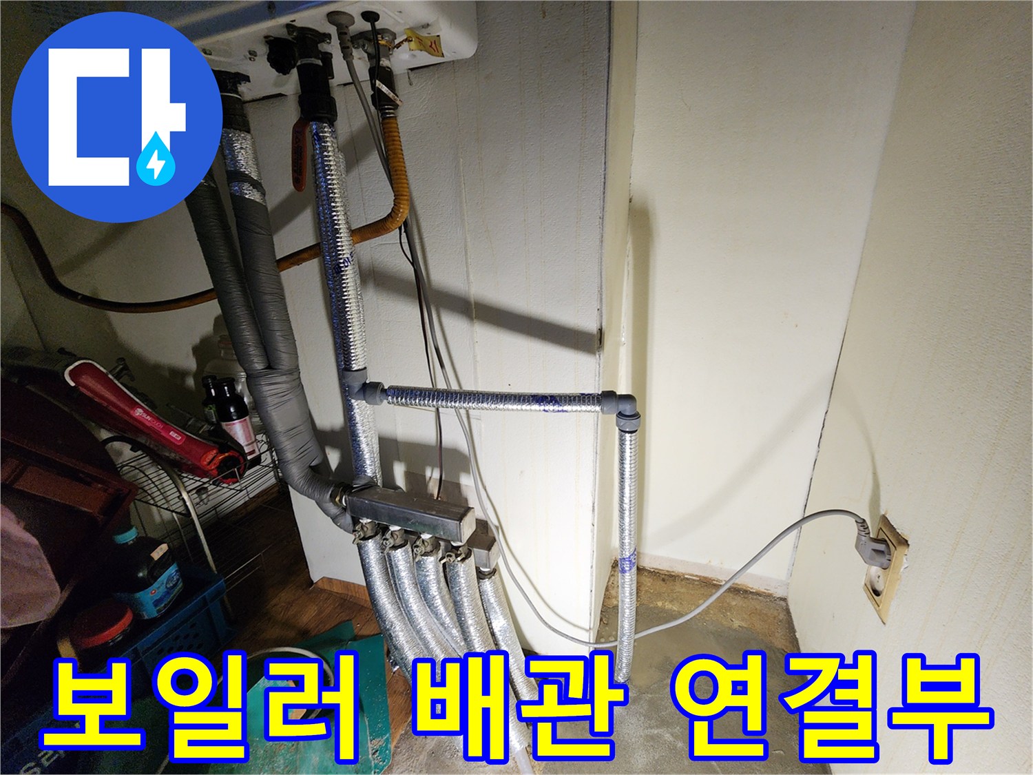 노원구 상계동-보일러 하단 배관 연결 상태 점검 사진