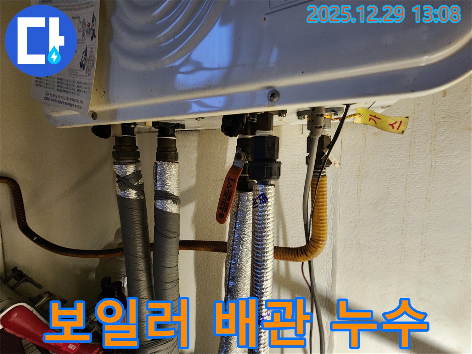 노원구 상계동에서 발생한 보일러 배관 누수 - 누수탐지 전문 업체가 정확한 진단과 신속한 수리를 제공합니다.