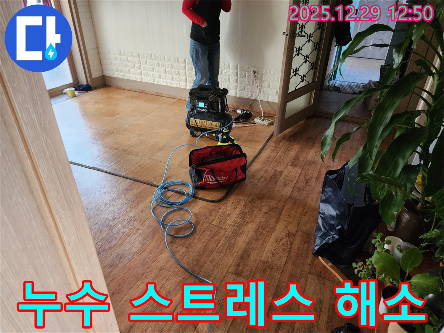 상계2동 000번지 누수 현장에서 누수 문제를 해결하고 고객님의 스트레스를 덜어드리는 모습 - 이제 편안하게 생활하세요.