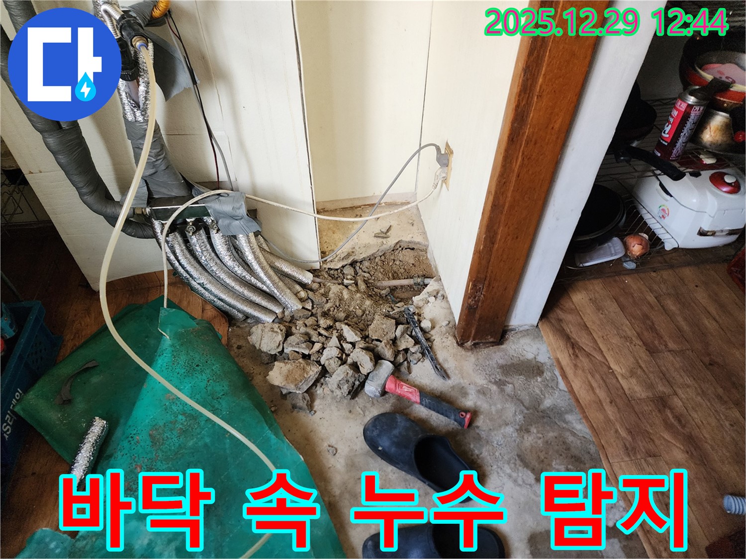 상계2동 누수 - 바닥 속 숨은 누수를 탐지하기 위해 장비를 사용하고 있습니다.