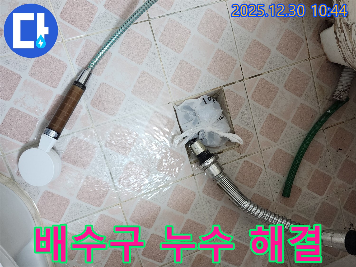 신길동 욕실 배수구 누수 해결 - 꼼꼼한 시공과 철저한 사후 관리로 고객 만족을 최우선으로 합니다.