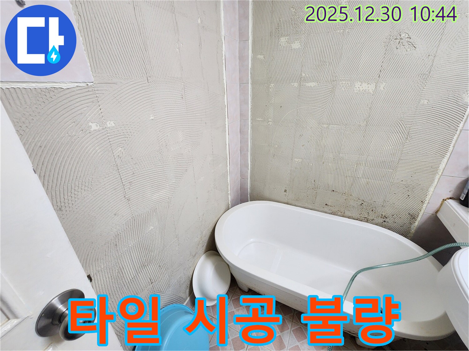 신길동 욕실 타일 시공 불량 - 꼼꼼한 재시공으로 누수 해결