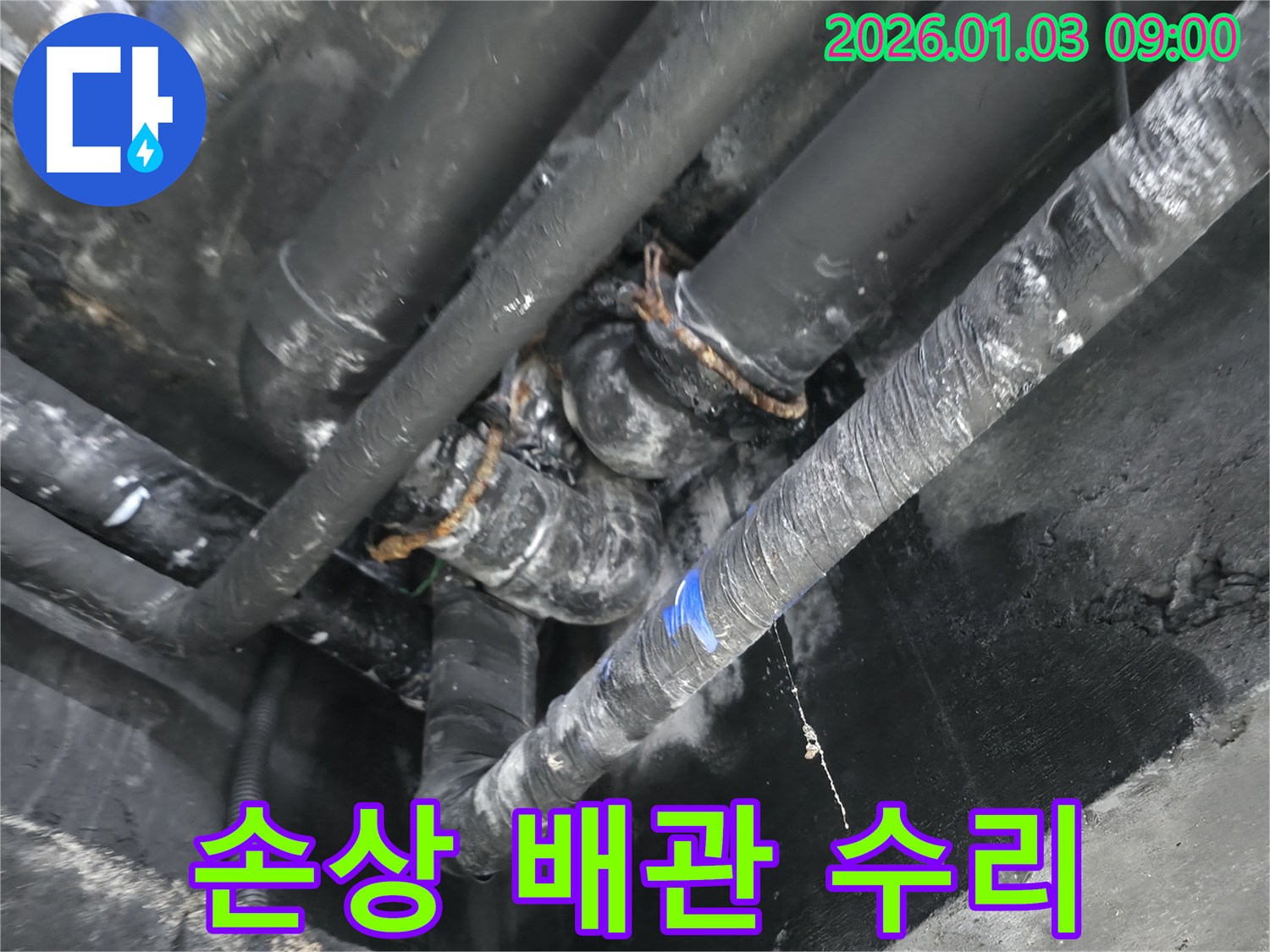 수지구 풍덕천동 누수 현장의 손상된 배관-전문가의 기술로 완벽하게 수리된 모습
