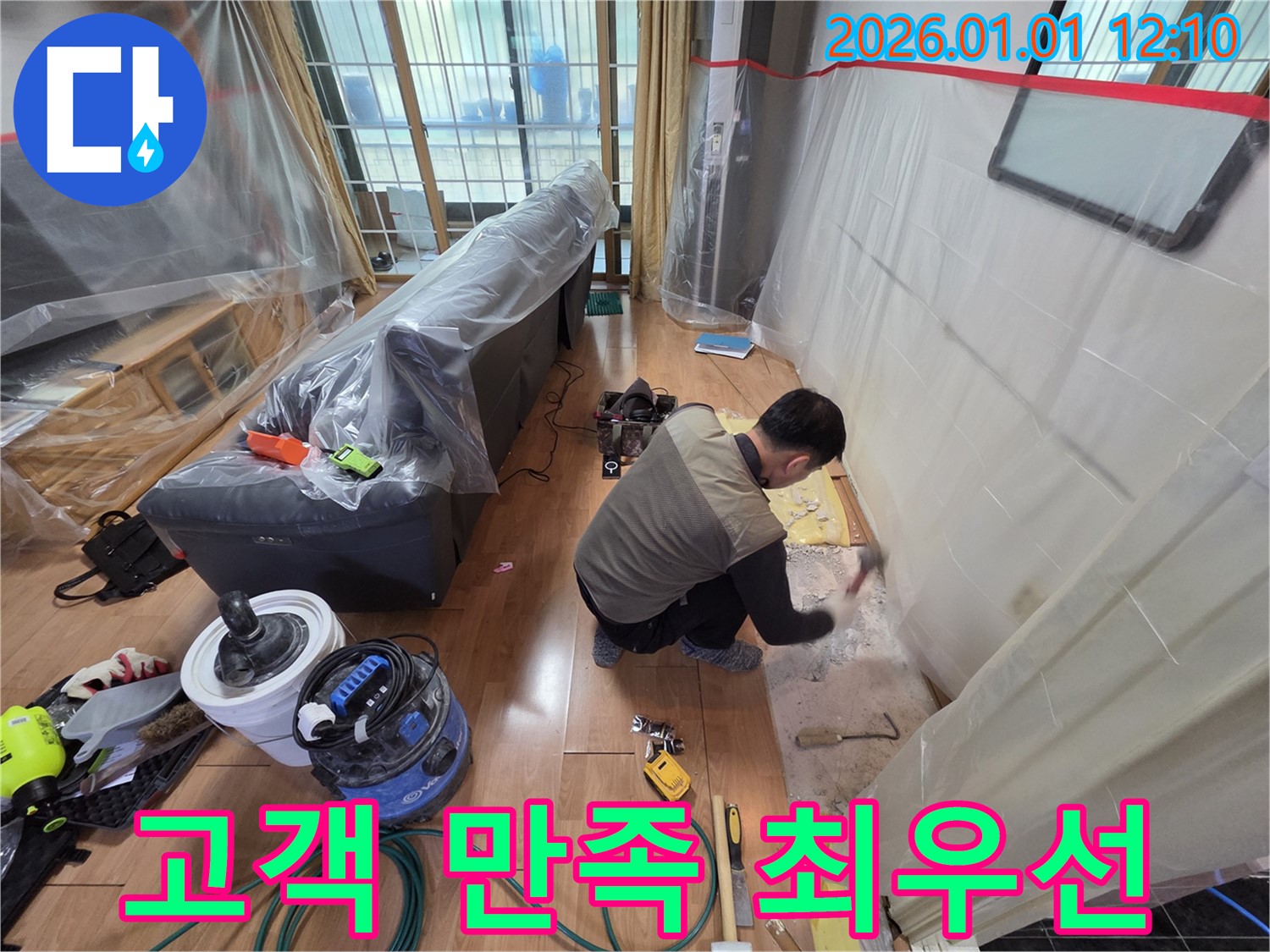 용인시 처인구 유방동 누수 현장 - 고객 만족을 최우선으로 생각하며 누수 문제를 해결합니다.