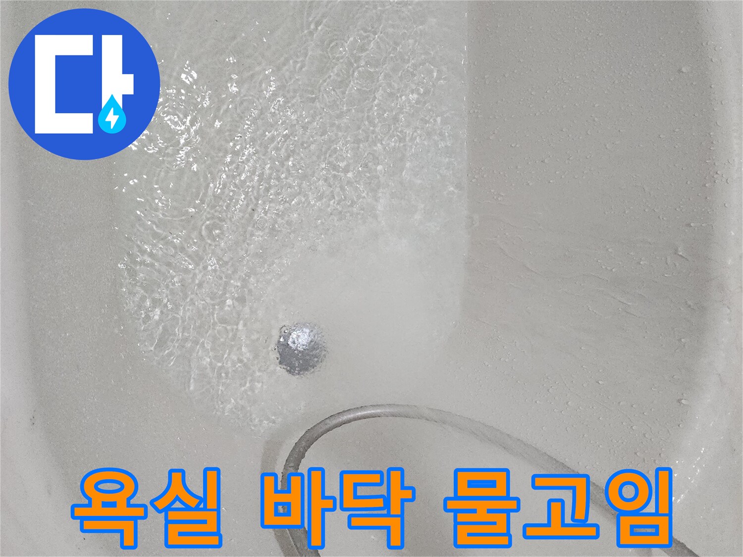 물이-차오른-화장실-배수구-부위의-근접-사진