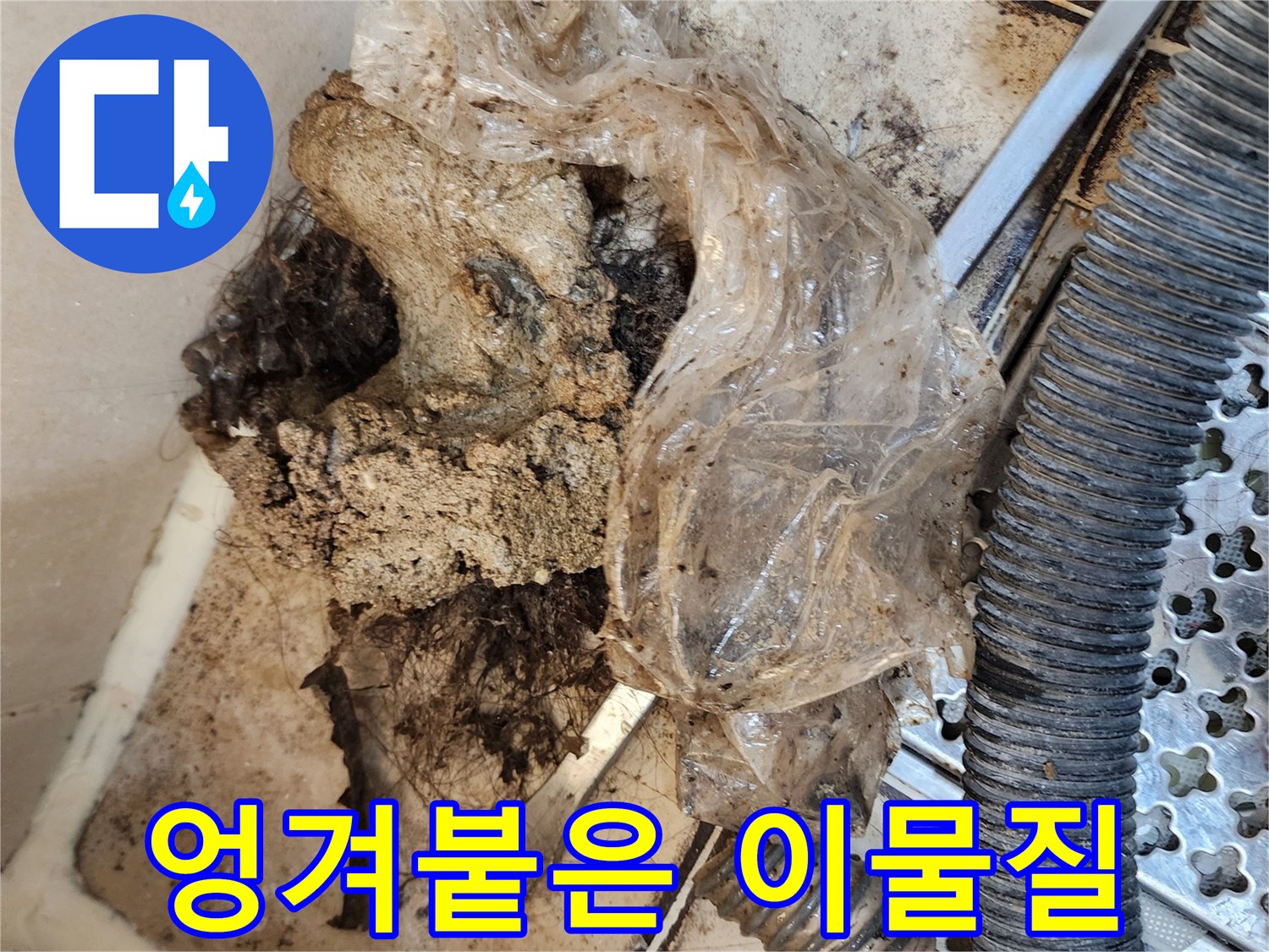 배수관-주변에-축적된-이물질과-오염된-부위